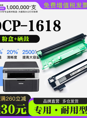 适用兄弟DCP-1618激光打印机正品墨粉盒碳粉鼓架墨盒 1618硒鼓