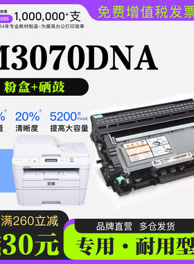 联想/Lenovo 至像M3070DNA激光打印机正品专用碳粉仓硒鼓墨盒粉盒