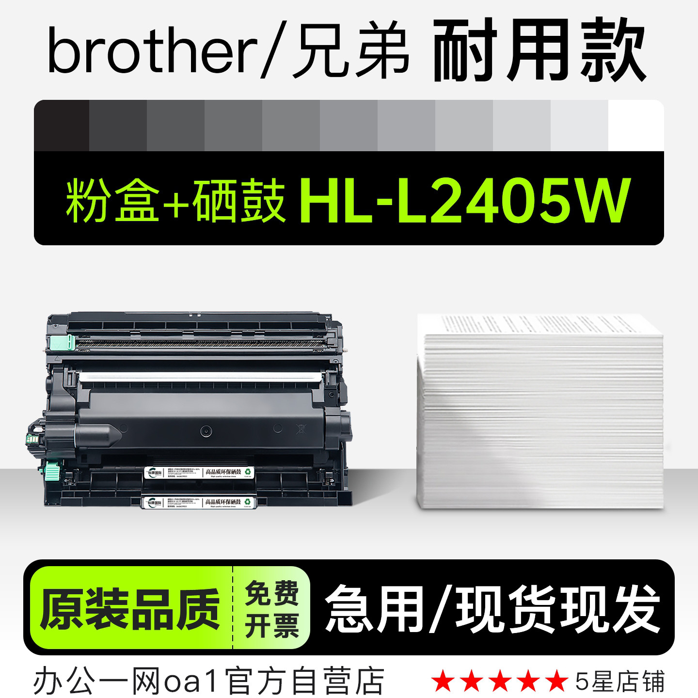 适用兄弟HL-L2405W打印机硒鼓