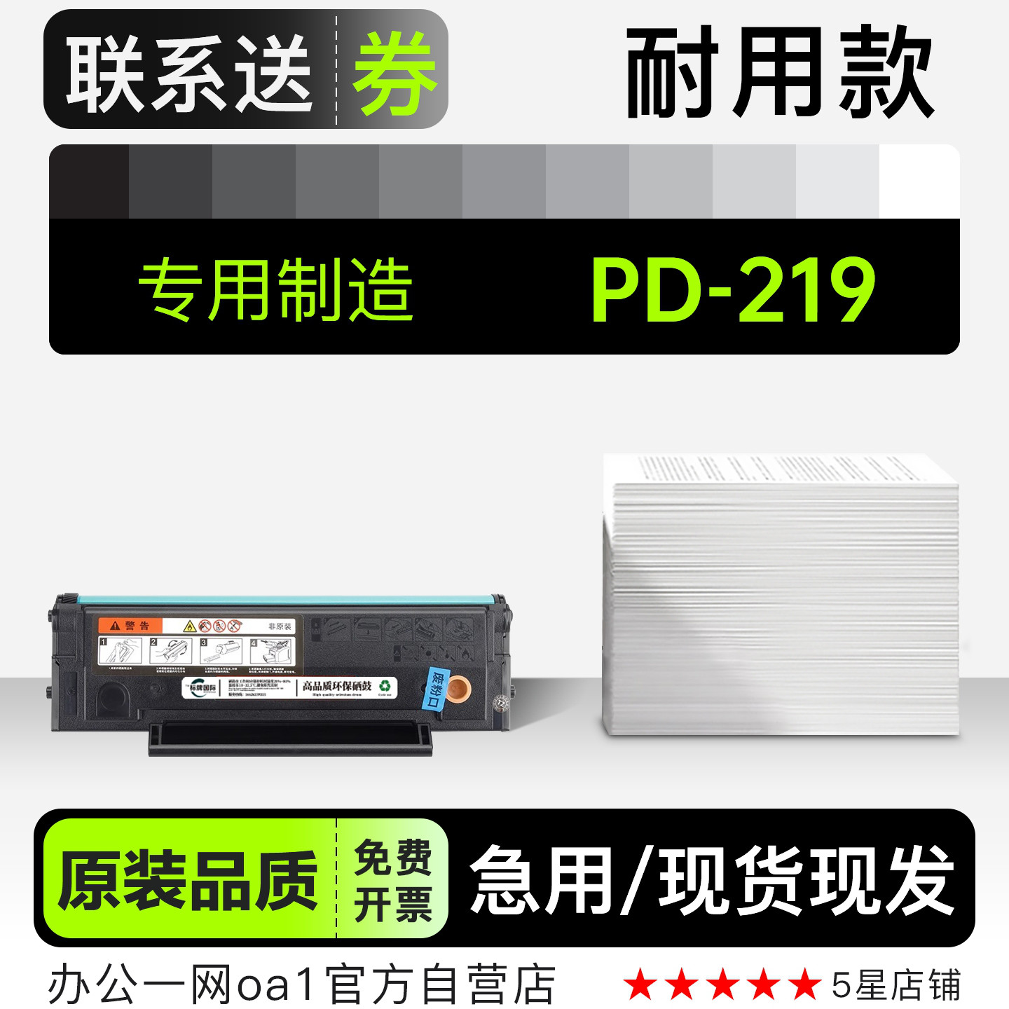 适用奔图PD-219多功能硒鼓