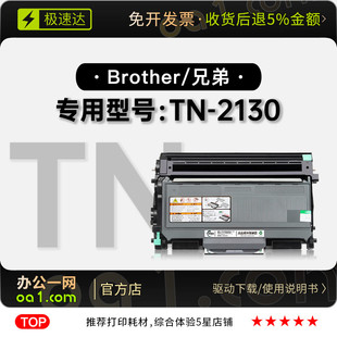 2130黑白打印机专用硒鼓墨盒碳粉鼓架墨粉盒 适用兄弟TN 2130粉盒