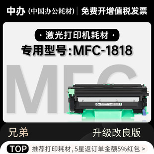 适用兄弟MFC 1818黑白激光打印机专用墨盒碳粉墨粉盒 MFC1818硒鼓