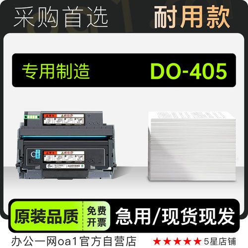 适用奔图/PANTUM DO-405黑白激光打印机专用墨盒硒鼓粉盒墨粉盒
