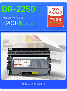 【政企购】兄弟/Brother DR 2250打印机墨粉盒硒鼓鼓架墨盒粉盒