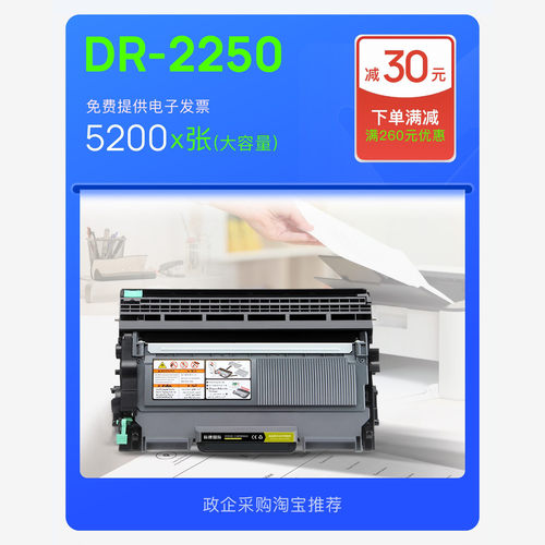 兄弟DR-2250打印机耐用型粉盒