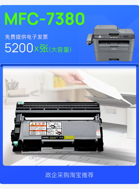适用兄弟MFC-7380激光打印机专用墨盒鼓架碳粉粉盒7380墨粉盒硒鼓