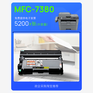 适用兄弟MFC-7380激光打印机专用墨盒鼓架碳粉粉盒7380墨粉盒硒鼓