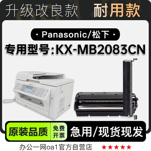 松下KX-MB2083CN 激光打印机专用墨盒鼓架墨粉盒适用2083硒鼓粉盒