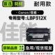 适用佳能 LBP312X黑白打印机专用墨盒粉盒碳粉硒鼓墨粉盒 Canon