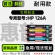 适用126A粉盒墨盒 126A彩色打印机专用硒鼓碳粉墨粉盒 惠普