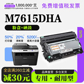 M7615DHA打印机墨粉盒墨盒粉盒鼓架适用7615硒鼓 联想 正品 Lenovo