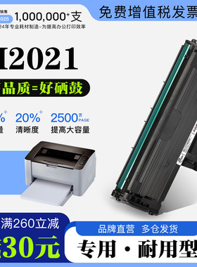 三星Xpress M2021打印机专用硒鼓碳粉盒墨粉盒粉盒2021易加粉硒鼓