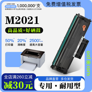 三星Xpress M2021打印机专用硒鼓碳粉盒墨粉盒粉盒2021易加粉硒鼓