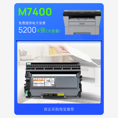 联想M7400打印机专用墨粉盒硒鼓