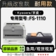 1110激光打印机专用硒鼓碳粉仓 1110墨盒墨粉盒 Kyocera 京瓷