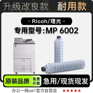6002多功能黑白打印机专用硒鼓碳粉墨盒粉盒墨粉盒 理光 Ricoh