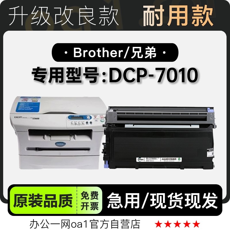 适用兄弟DCP-7010黑白打印机墨粉盒碳粉鼓架碳粉墨盒 DCP7010硒鼓