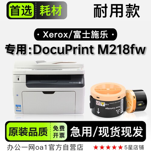 富士施乐 DocuPrint M218fw激光打印机正品专用墨粉盒218墨盒硒鼓