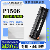 Pro 正品 LaserJet 惠普 P1506激光打印机墨盒硒鼓墨粉盒 适用HP