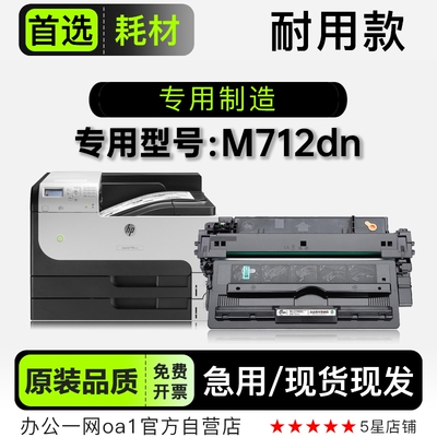 惠普/HP Enterprise 700 M712dn打印机专用碳粉仓墨盒墨粉盒硒鼓