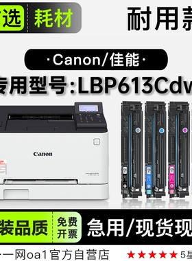 佳能Canon imageCLASS LBP613Cdw彩色打印机碳粉墨粉 613专用硒鼓
