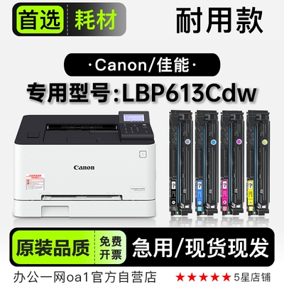 佳能LBP613Cdw专用硒鼓墨盒粉盒