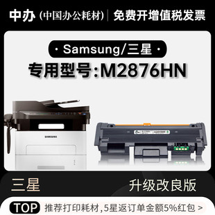 M2876HN打印机硒鼓墨粉盒碳粉鼓架墨盒2876成像装 三星Samsung 置