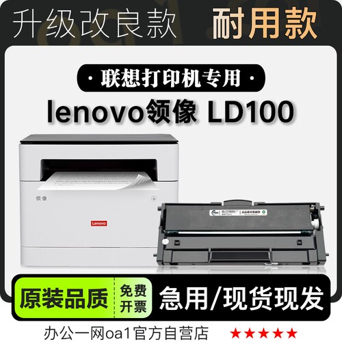 适用Lenovo联想领像 LD100打印机正品粉盒墨盒鼓架 100硒鼓墨粉盒
