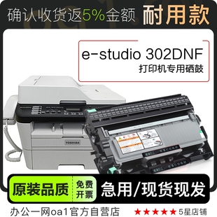 302DNF打印机碳粉鼓架粉盒 东芝 STUDIO 302硒鼓墨粉盒 Toshiba