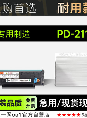 适用奔图/PANTUM PD-211多功能激光打印机专用墨粉盒粉盒墨盒硒鼓