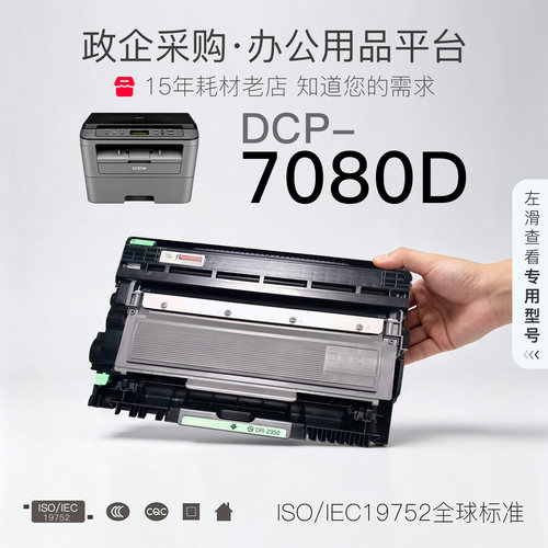 兄弟 DCP-7080D粉盒打印机专用墨盒正品鼓架7080墨粉盒易加粉硒鼓