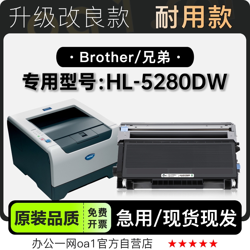 兄弟/brother HL-5280DW激光打印机专用墨盒粉盒墨粉盒 5280硒鼓