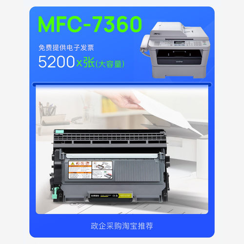 【政企购】兄弟 MFC-7360打印机墨粉盒鼓架墨盒硒鼓单元 7360粉盒 - 封面