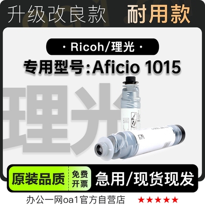 理光Aficio1015专用硒鼓墨粉盒