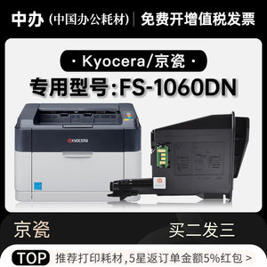 京瓷FS-1060DN硒鼓粉盒原装品质