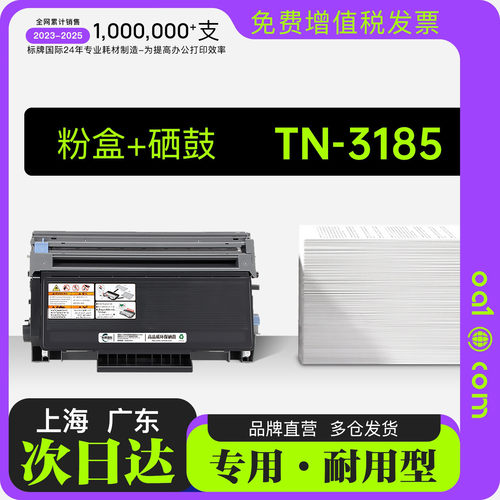 适用兄弟/brother TN-3185激光打印机专用硒鼓墨粉盒墨盒3185粉盒