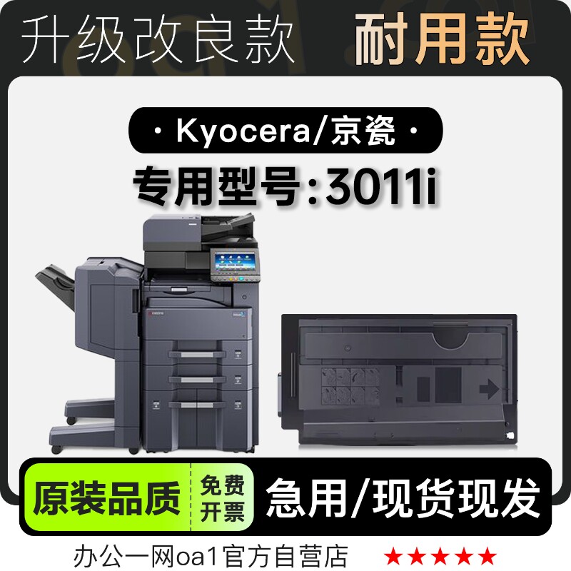 京瓷/Kyocera TASKalfa 3011i A3黑白打印机专用硒鼓碳粉仓墨粉盒