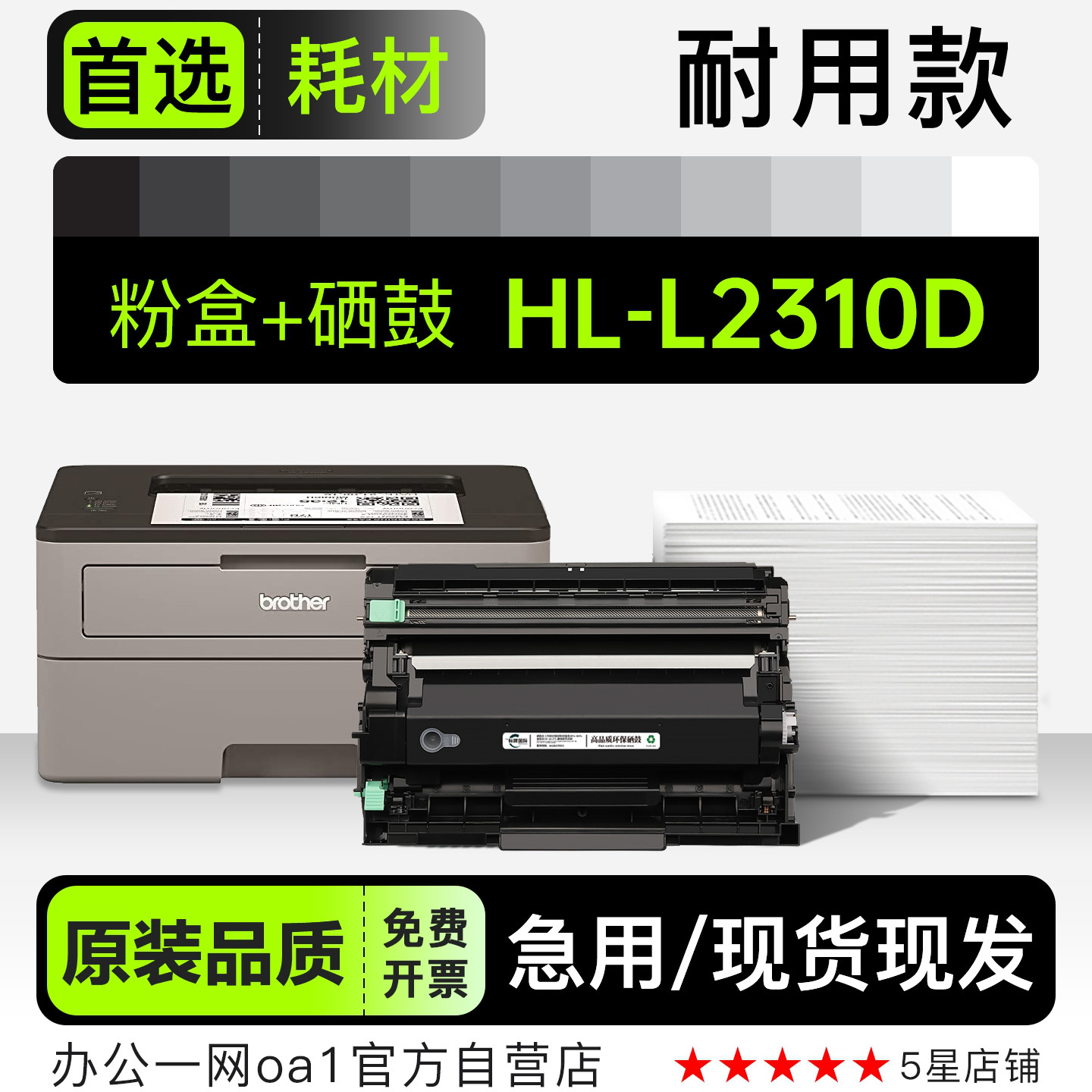 适用兄弟 HL-L2310D正品激光打印机专用墨粉盒粉盒鼓架 2310硒鼓