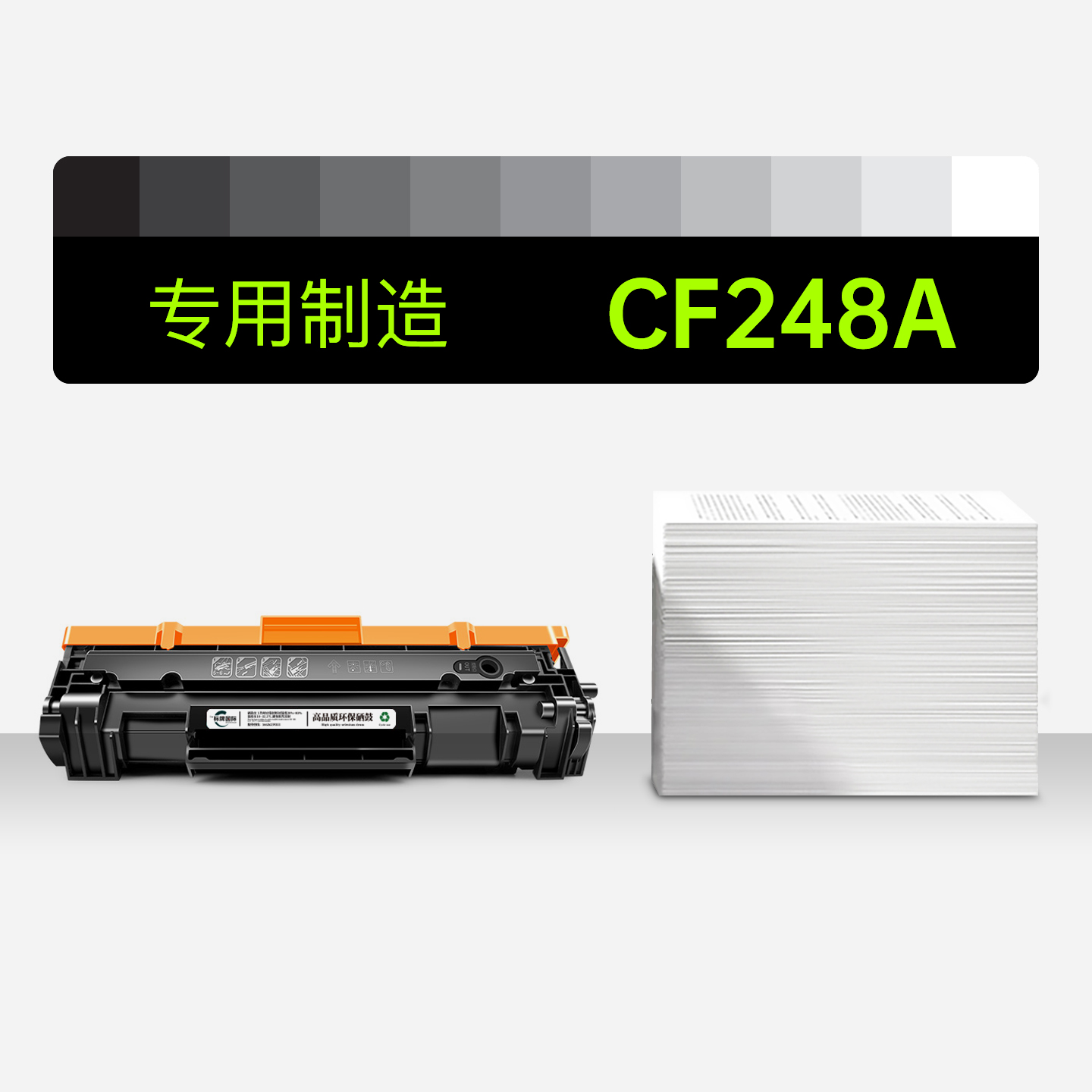 适用惠普CF248A打印机硒鼓粉盒