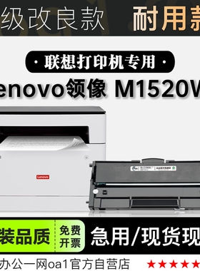 适用正品联想领像 M1520W打印机专用墨粉盒粉盒鼓架 1520硒鼓墨盒