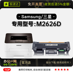 三星Xpress 置硒鼓 M2626D打印机墨粉盒碳粉鼓架墨盒 M2626成像装