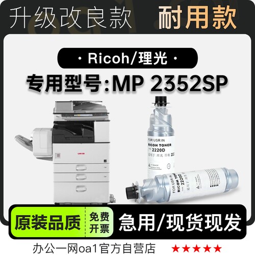 理光/Ricoh MP 2352SP多功能黑白打印机硒鼓墨粉盒碳粉墨盒粉盒