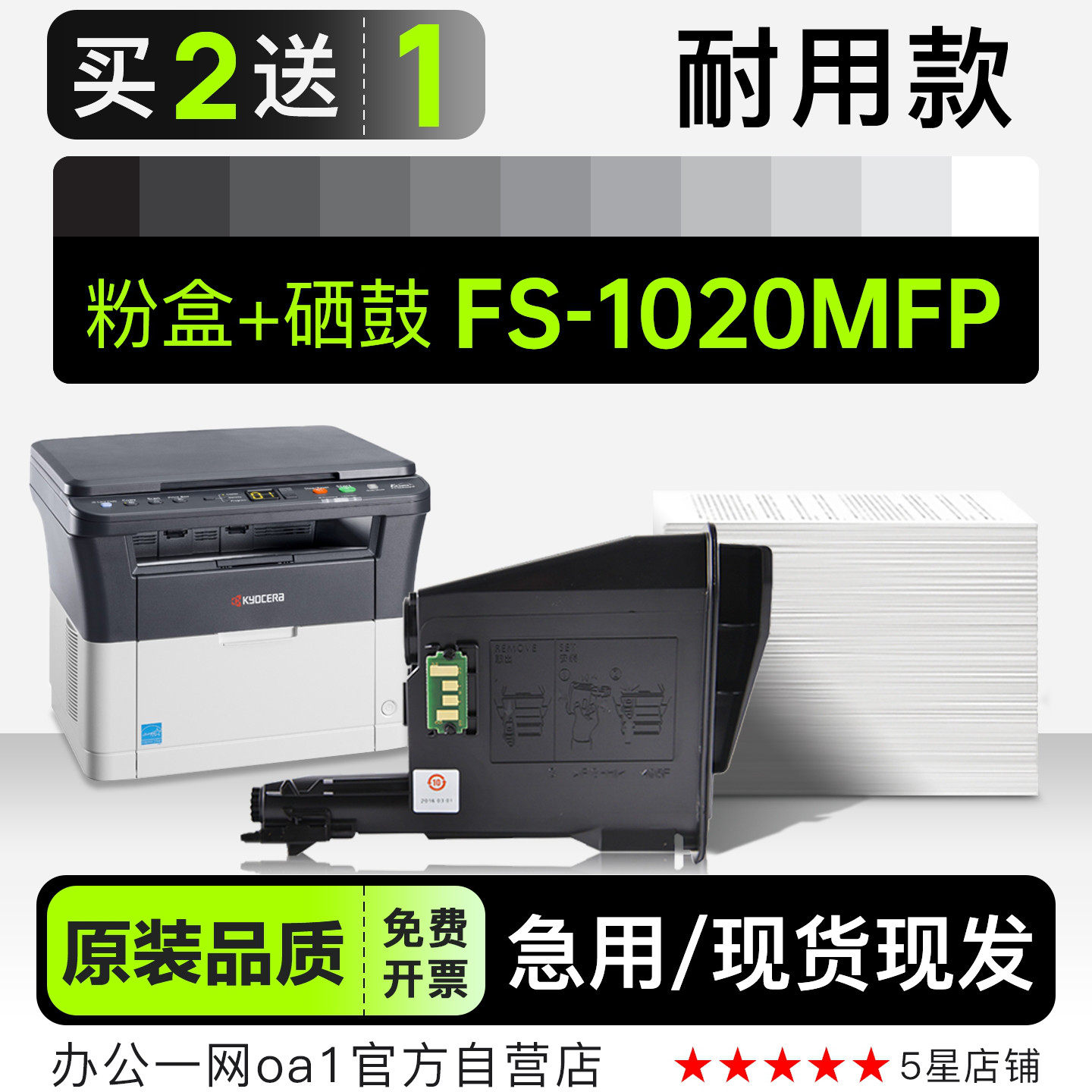 京瓷Kyocera FS-1020MFP激光打印机专用墨盒粉盒 1020硒鼓墨粉盒