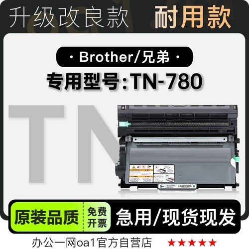 兄弟/Brother TN-780打印机正品墨盒墨粉盒780专用易加粉碳粉硒鼓