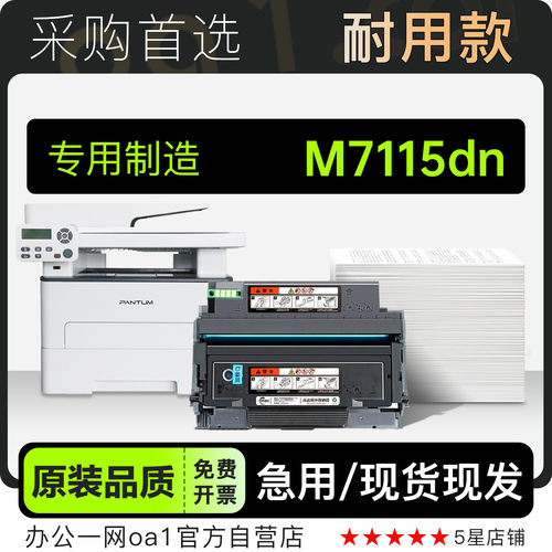 适用奔图/PANTUM M7115dn黑白激光打印机专用墨粉盒硒鼓墨盒粉盒