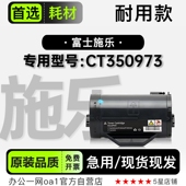 适用富士施乐 CT350973黑白激光打印机专用碳粉仓硒鼓墨盒 Xerox