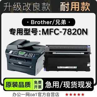 碳粉鼓架粉盒硒鼓 7820墨盒墨粉盒 7820n打印机正品 适用兄弟MFC