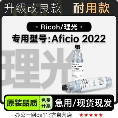 理光/Ricoh Aficio 2022多功能黑白打印机粉盒墨粉盒碳粉墨盒硒鼓
