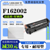 Canon F162002黑白激光打印机专用粉盒墨盒适用162002硒鼓 佳能