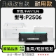 奔图 P2506多功能激光一体打印机专用硒鼓墨盒粉盒墨粉盒 PANTUM
